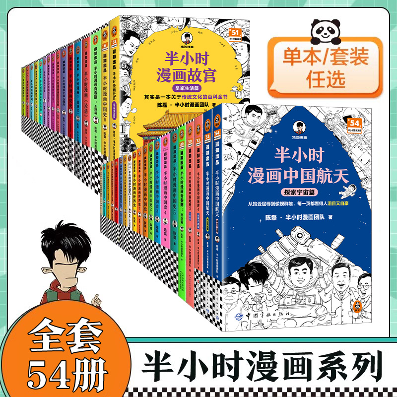 现货半小时漫画中国史全套