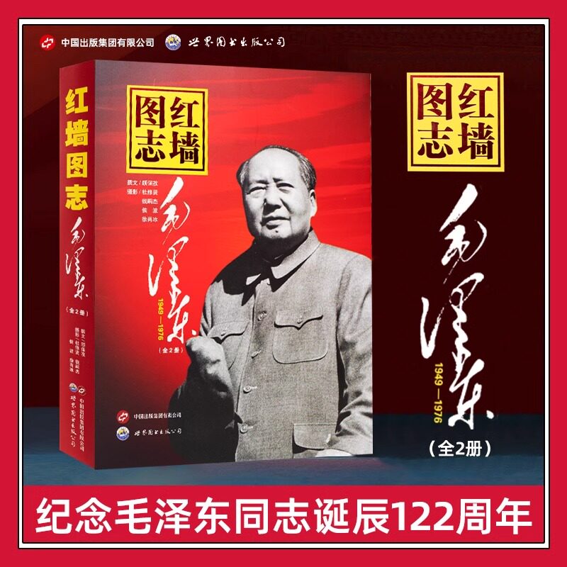 搜书正版红墙图志 真实全面的历史诠释客观权威展现历史影迹400余珍贵照片 讲述共和国发愤图强的故事 图解历史中国 - 实物图