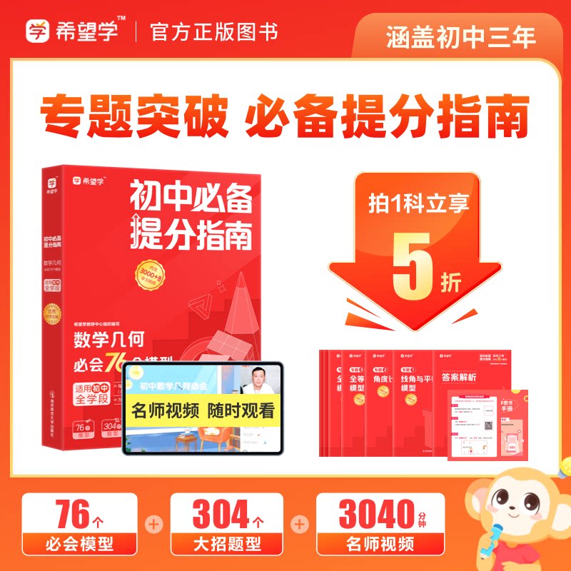 附赠视频【初中必备提分指南】朱韬主编同步视频数学语文化学母题初中通用 必考模型大招精讲+版本覆盖全面通用+考点突破高效提分