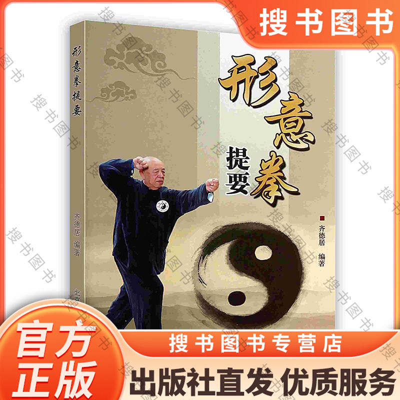 形意拳提要