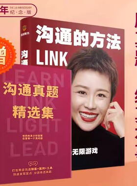 搜书正版沟通的方法 得到CEO脱不花备好的沟通心法 人际交往沟通指南 领悟说话的魅力 助你职场开挂沟通是一场无限游戏