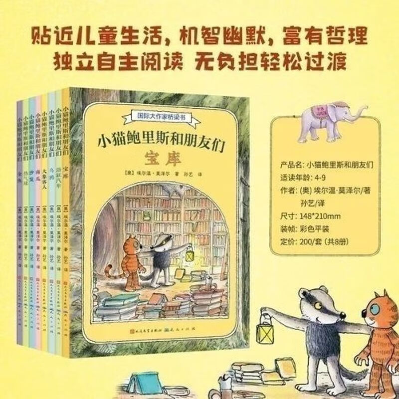 小猫鲍里斯和朋友们套装全