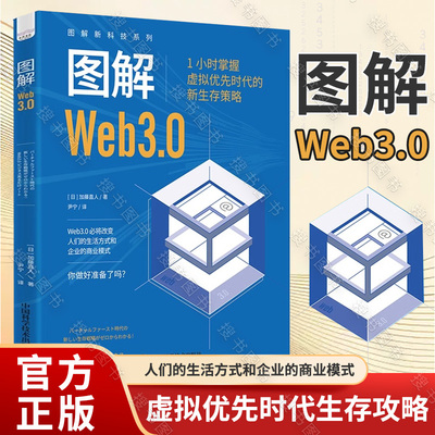 图解Web30：1小时掌握虚拟