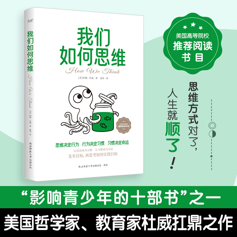 我们如何思维美国教育家