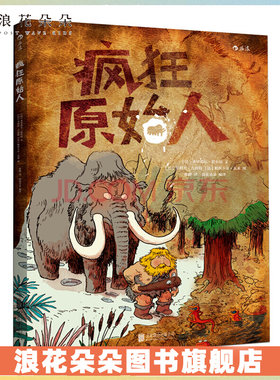 浪花朵童书官方正版疯狂