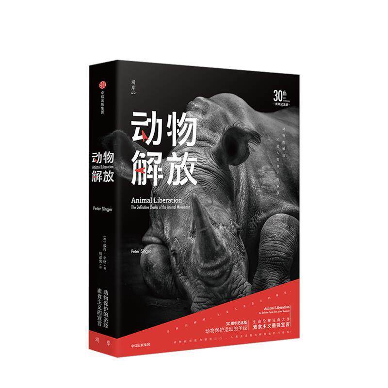 搜书正版动物解放 动物保护的圣经素食主义的宣言 中信出版社
