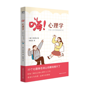 轻松了解自己 光尘图书嗨 坏情绪破解手册 年轻人 心理学入门书光尘图书 心理学