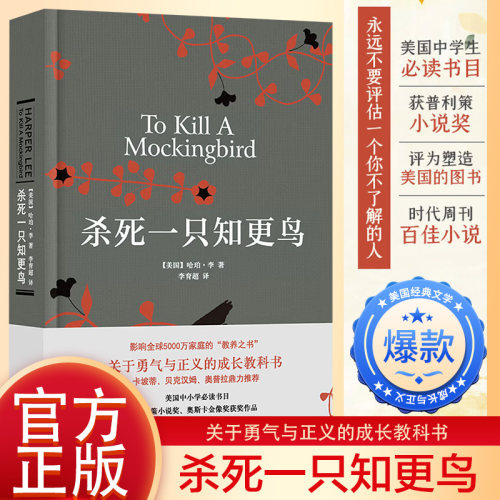 杀死一只知更鸟正版精装