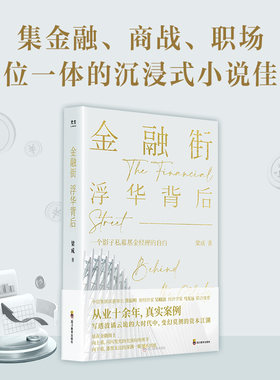 光尘图书金融街浮华背后