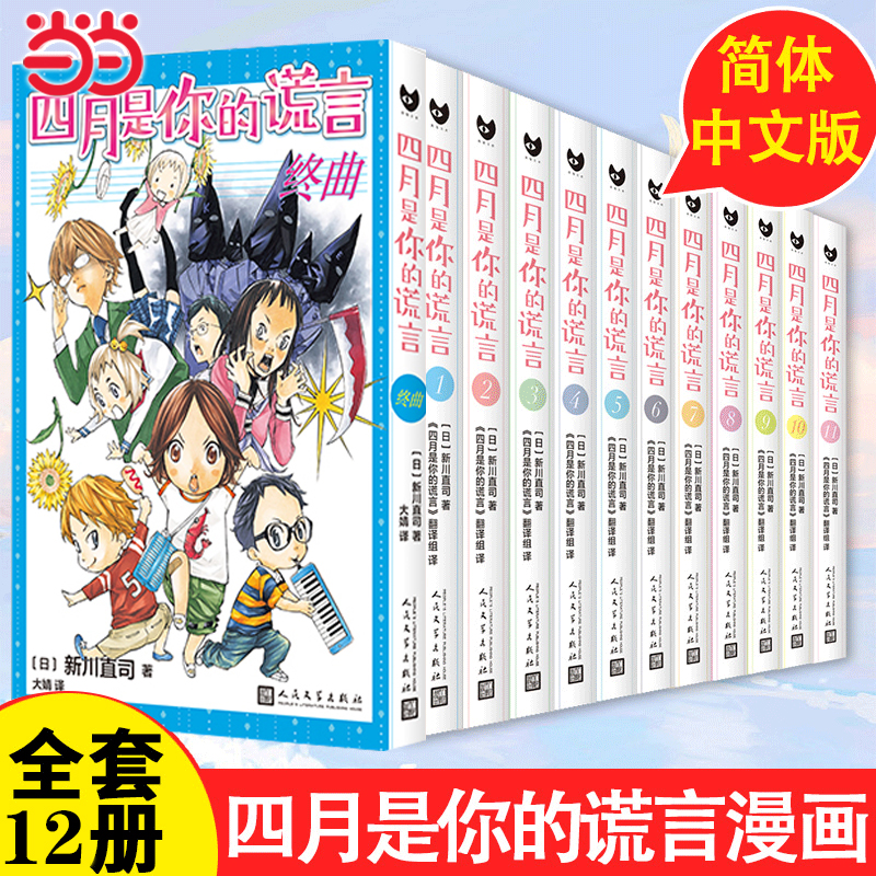 全12册简体中文漫画四月是