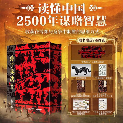 正版孙子兵法全套 刷边特装 原著无删减十一家注批注曹操译注礼品装高启强同款狂飙经典国学智慧谋略畅销书 四川少年儿童出版社