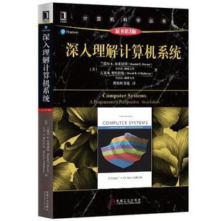 兰德尔E.布莱恩特 Randal E.Bryant 正版 机械工业出版 美 等 社 深入理解计算机系统