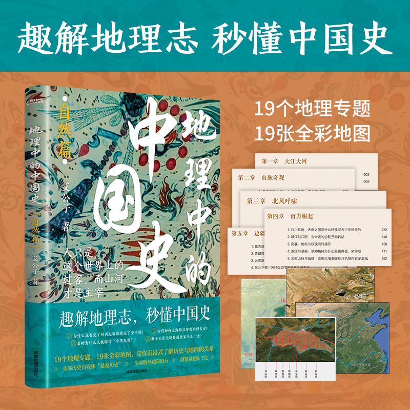 地理中的国史自然篇一部以