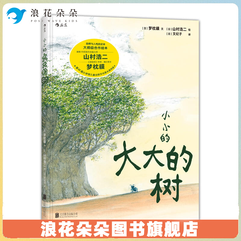 浪花朵童书官方正版小的