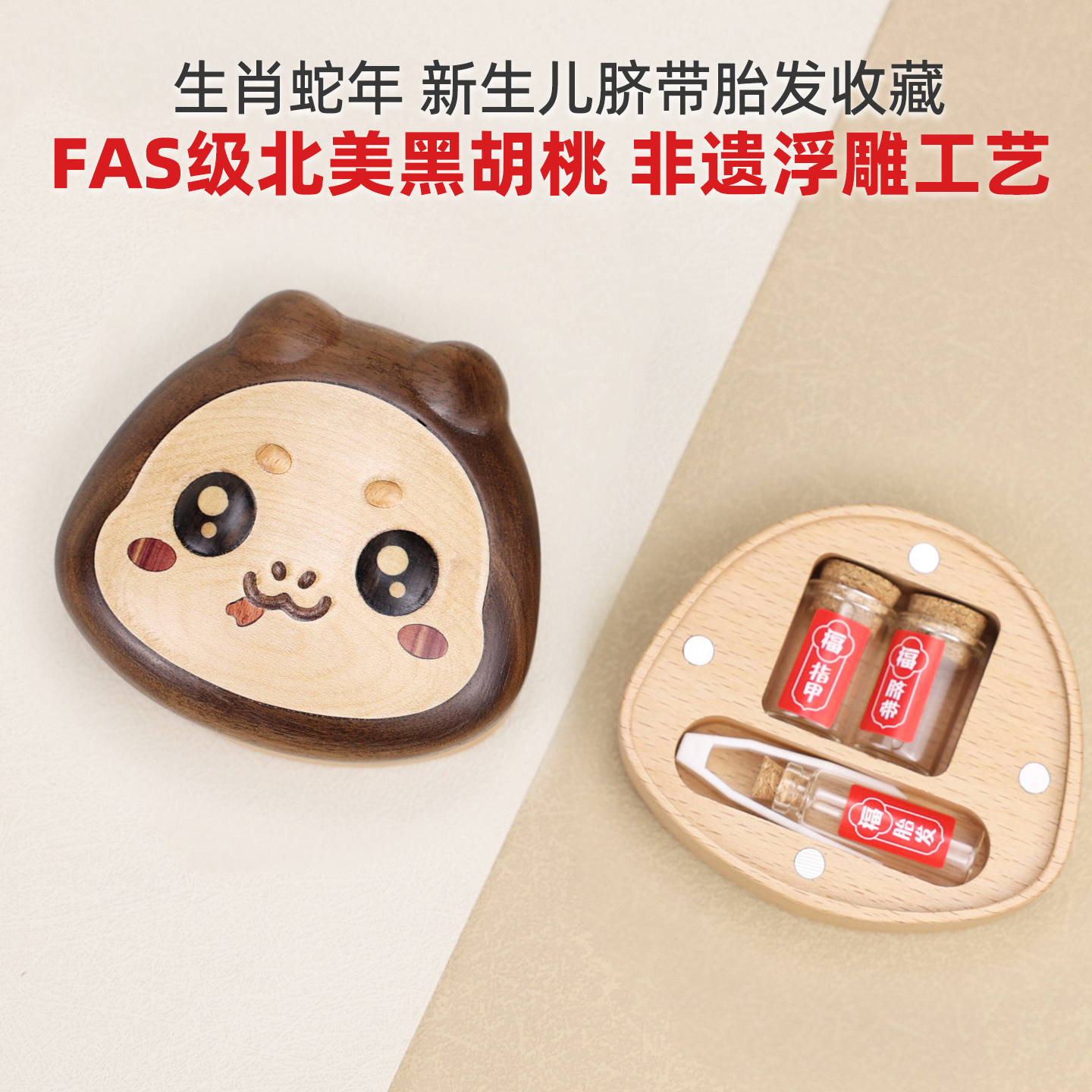 蛇年寶寶臍帶胎發浮雕珍藏紀念盒