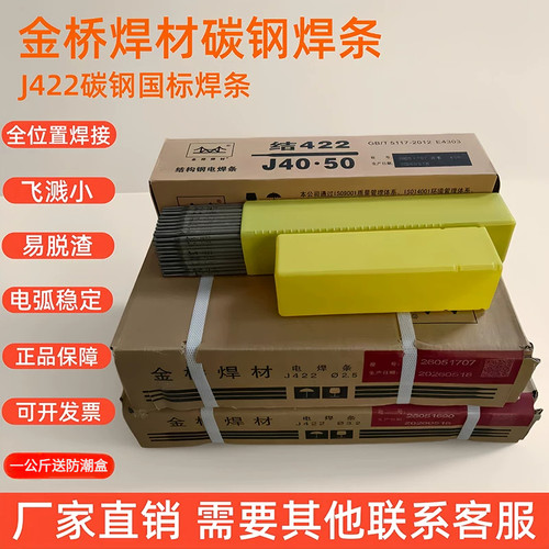 正品天津金桥牌电焊条