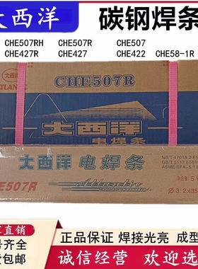 大西洋CHE422电焊条J427/502/506/507/427R507HR家用电焊机电焊条