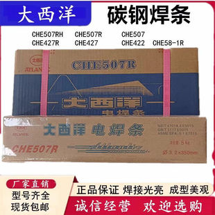 507 506 427R507HR家用电焊机电焊条 502 大西洋CHE422电焊条J427