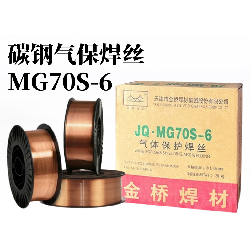 金桥碳钢气保电焊丝JQ.MG70S-6实心二保焊丝ER50-6药芯焊丝E71T-1