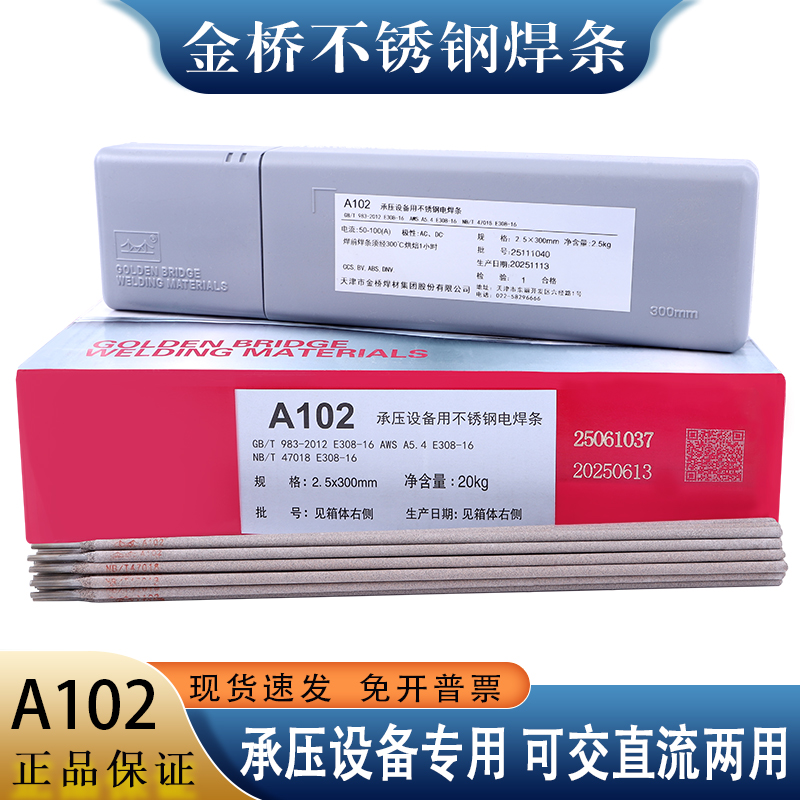 金桥304不锈钢特细电焊条