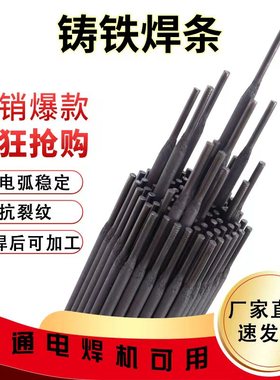 万能铸铁焊条Z208生铁铸铁焊接专用可加工Z308纯镍耐磨家用电焊条