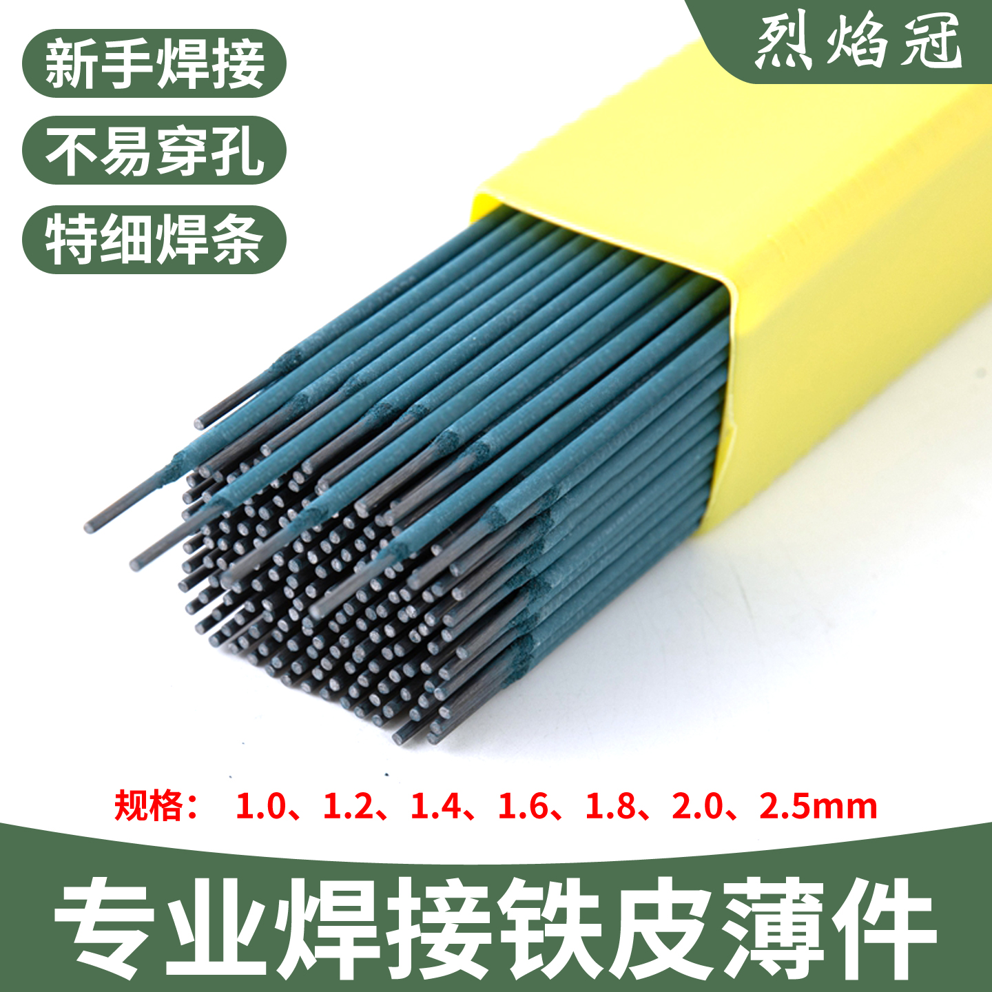 家用新款特细电焊条焊镀锌管薄方管彩钢瓦圆管薄板薄铁皮专用焊条