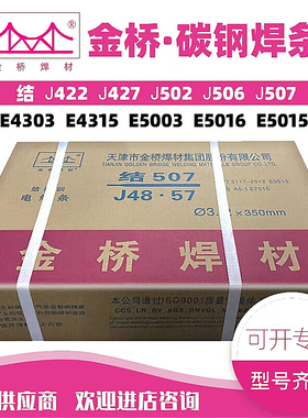 金桥电焊条结J422/J427/J502/J506/J507防粘家用普通焊条整箱批发