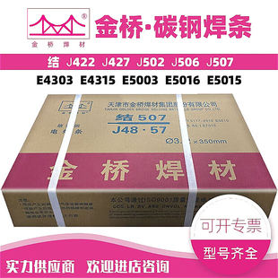 J506 J502 J507防粘家用普通焊条整箱批发 J427 金桥电焊条结J422