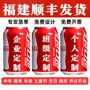 可乐定制刻字订制中考高考小学毕业高三搬楼仪式乔迁开业订婚生日