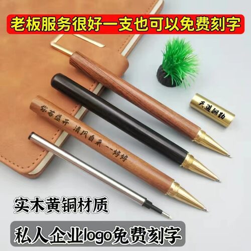 实木黄铜高端定制款签字笔