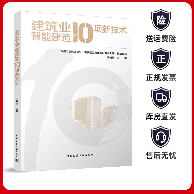 建筑业智能建筑10项新技术
