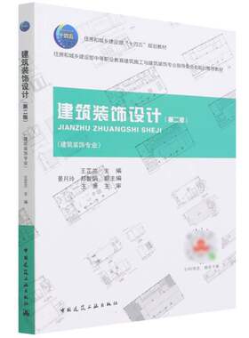 建筑装饰设计建筑装饰专业