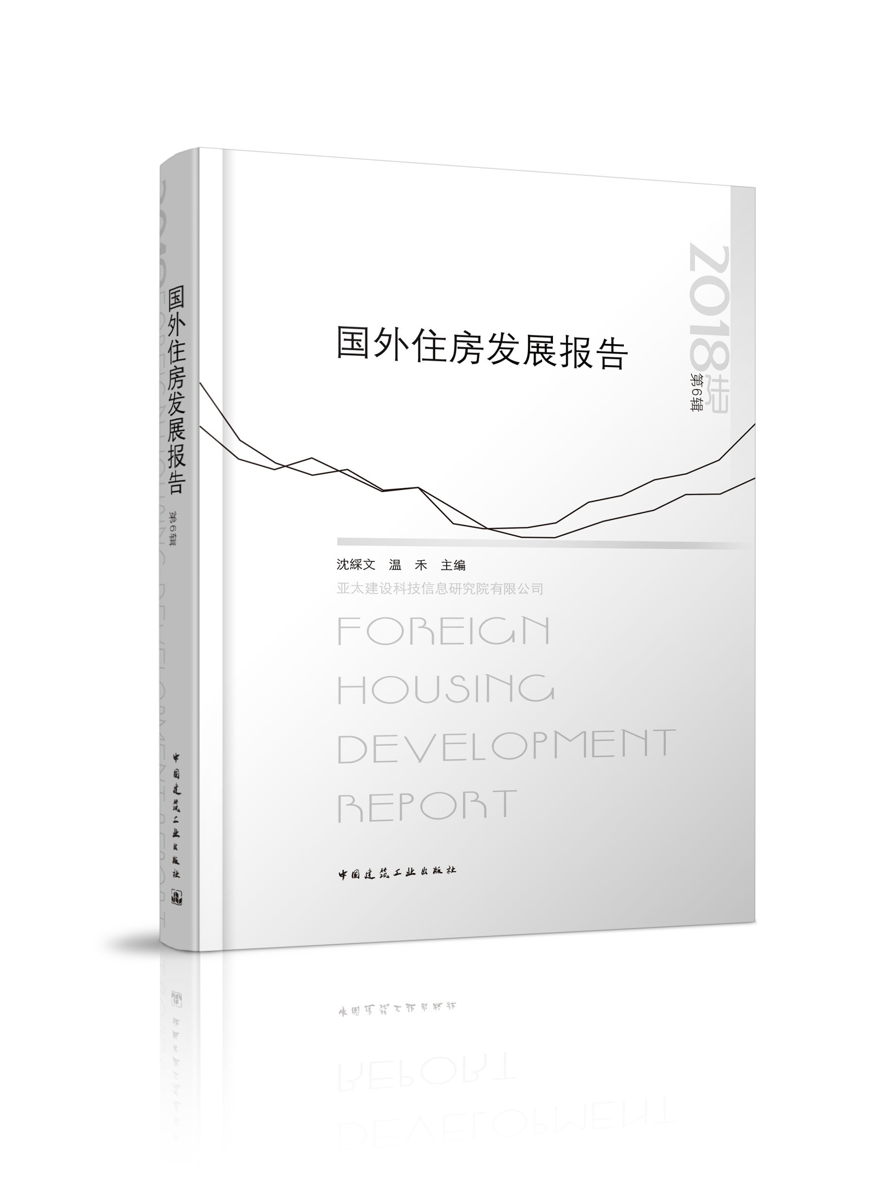 国外住房发展报告2018为住房