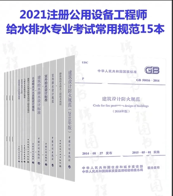 建筑给水排水设计规范