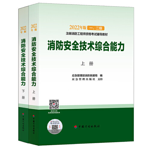 备考2026一级消防工程师教材
