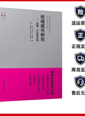 收缩城市研究——选题