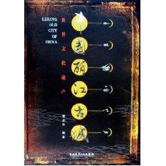 中国丽江古城丽江古城的城市规划