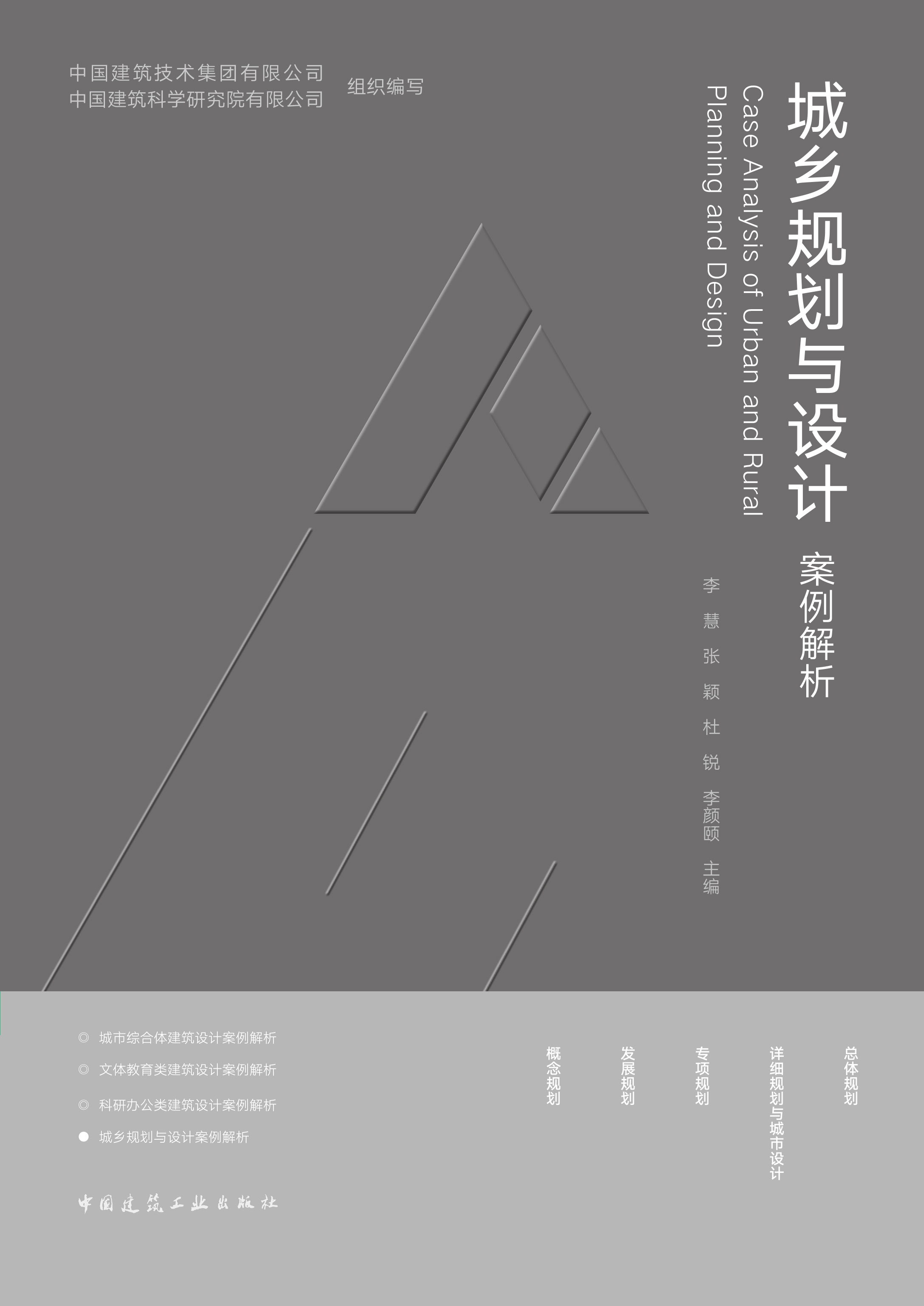 乡规划与设计案例解析