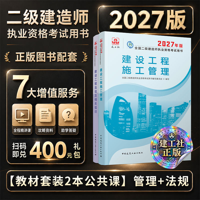 二建2027年公共课建工社库房直发