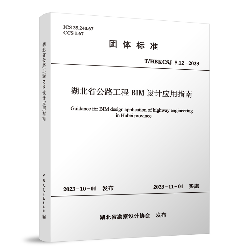 湖北省公路工程BIM设计应用指南