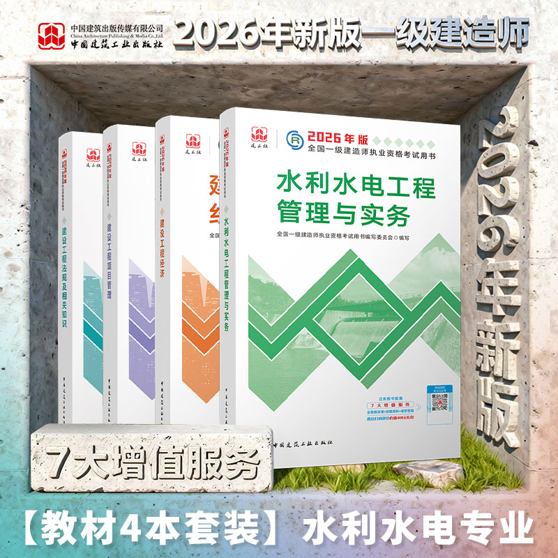 水利水电工程管理实务专业建工社