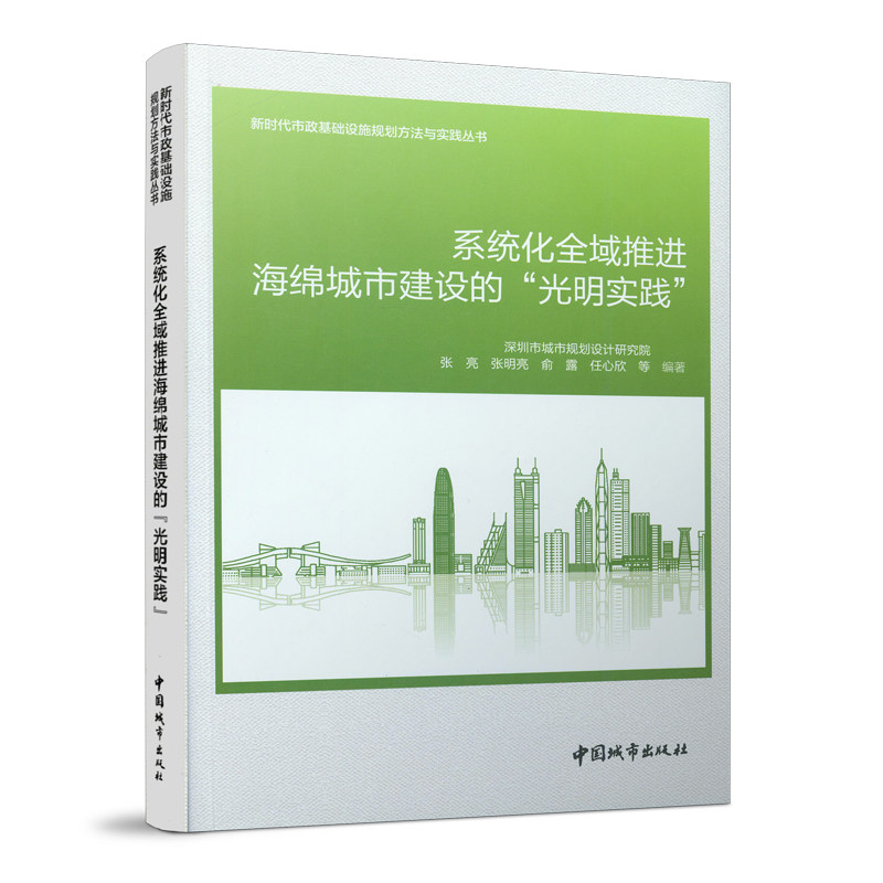 系统化全域推进海绵城市建设