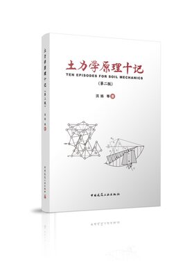 土力学原理十记第二版因