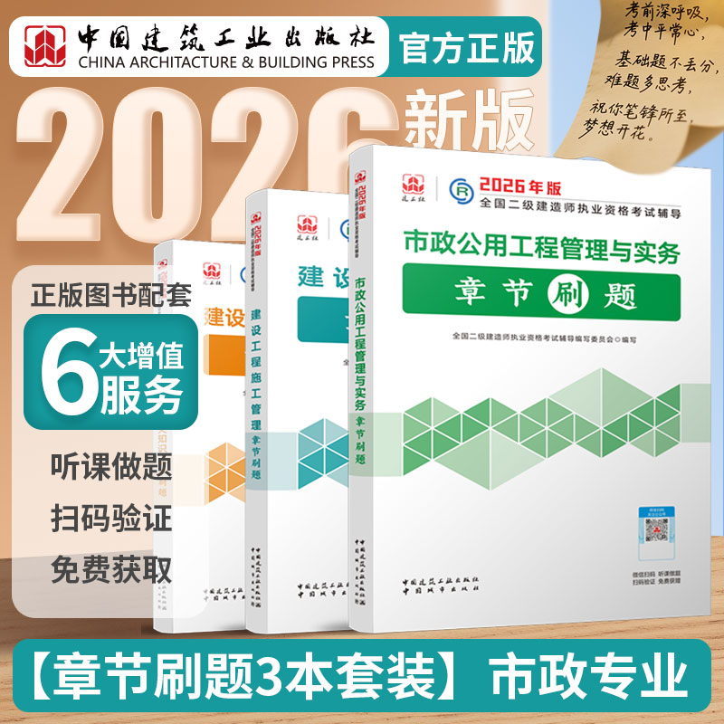 2026二建市政专业刷题集3本套