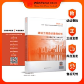 安装 土建工程 工程 全国一级造价工程师职业资格考试培训 详解考点 任选 通关技巧 一级造价师2025年教材建设工程造价案例分析