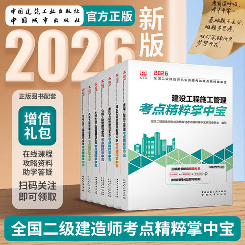 二建掌中宝任选科目2027年二建