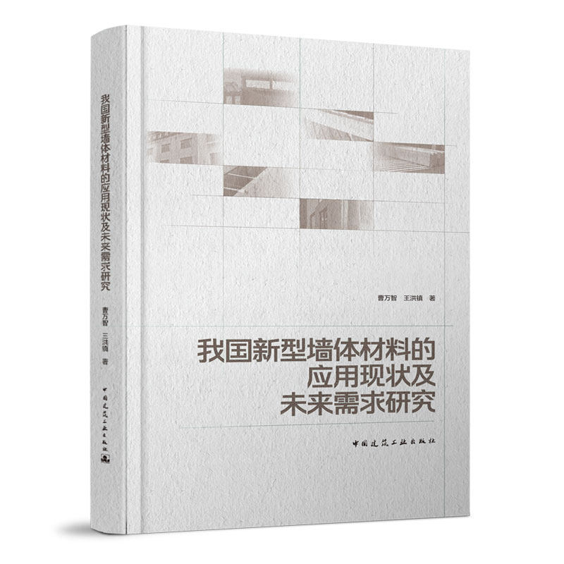 我国新型墙体材料的应用现状及