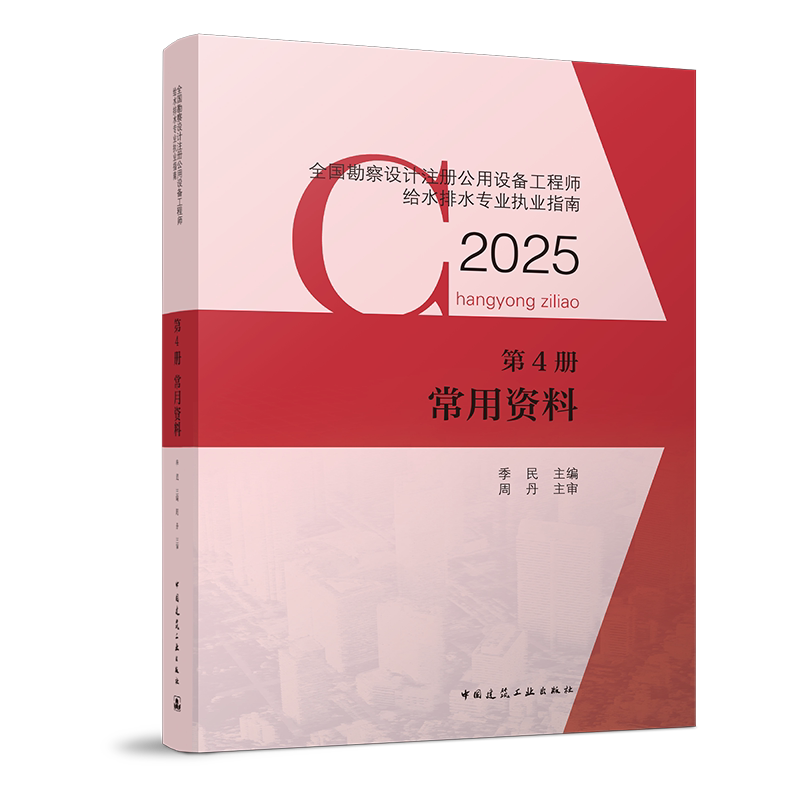 设备工程师给水排水专业常用资料
