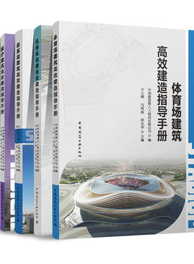 高效建造指导手册建工社
