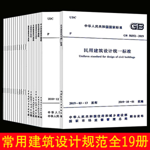19本常用建筑设计规范